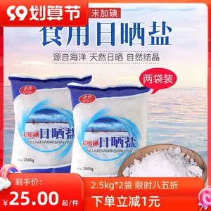 无碘盐海盐腌制盐2.5kg＊2袋无抗结剂日晒盐粗盐大粒盐家用食用盐-Taobao