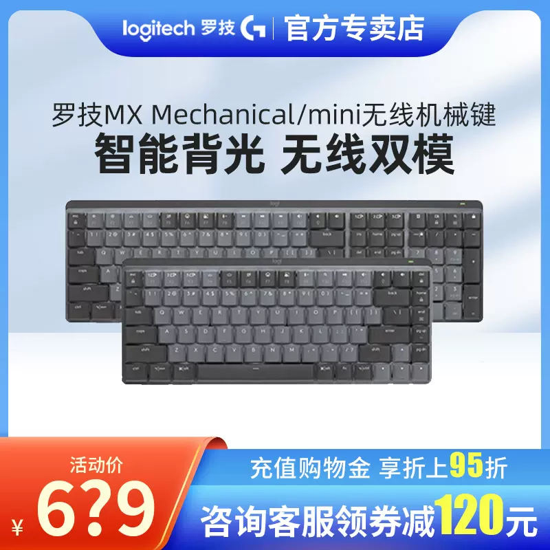 罗技MX Mechanical/mini无线机械键盘笔记本台式机电脑办公游戏-Taobao