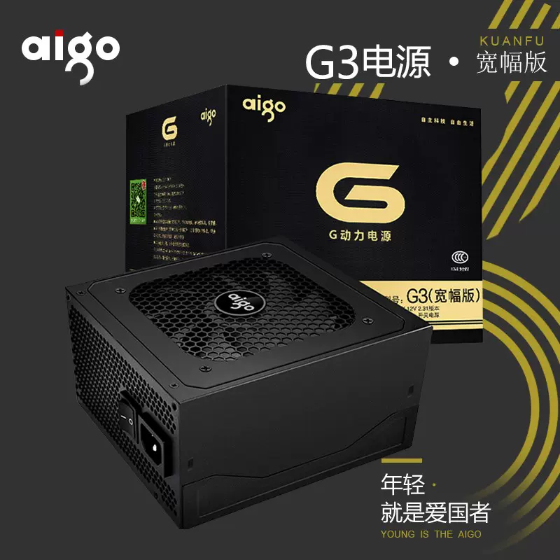 愛國者g3電源400w峯值額定500w全模組桌上型電腦主