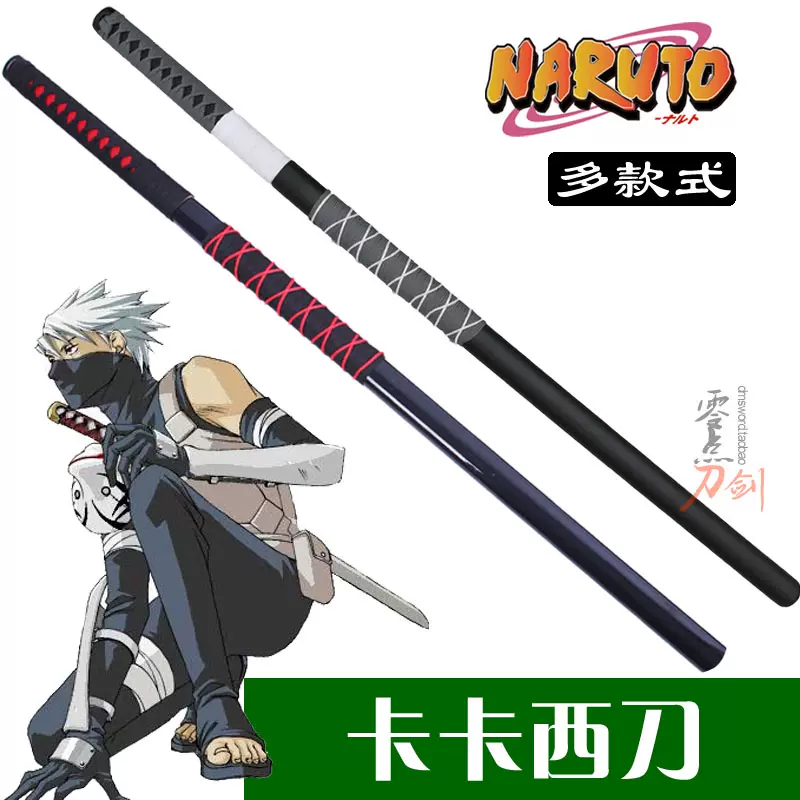 火影忍者naruto卡卡西cos武器火之国木叶暗部团藏动漫木刀未开刃 Taobao