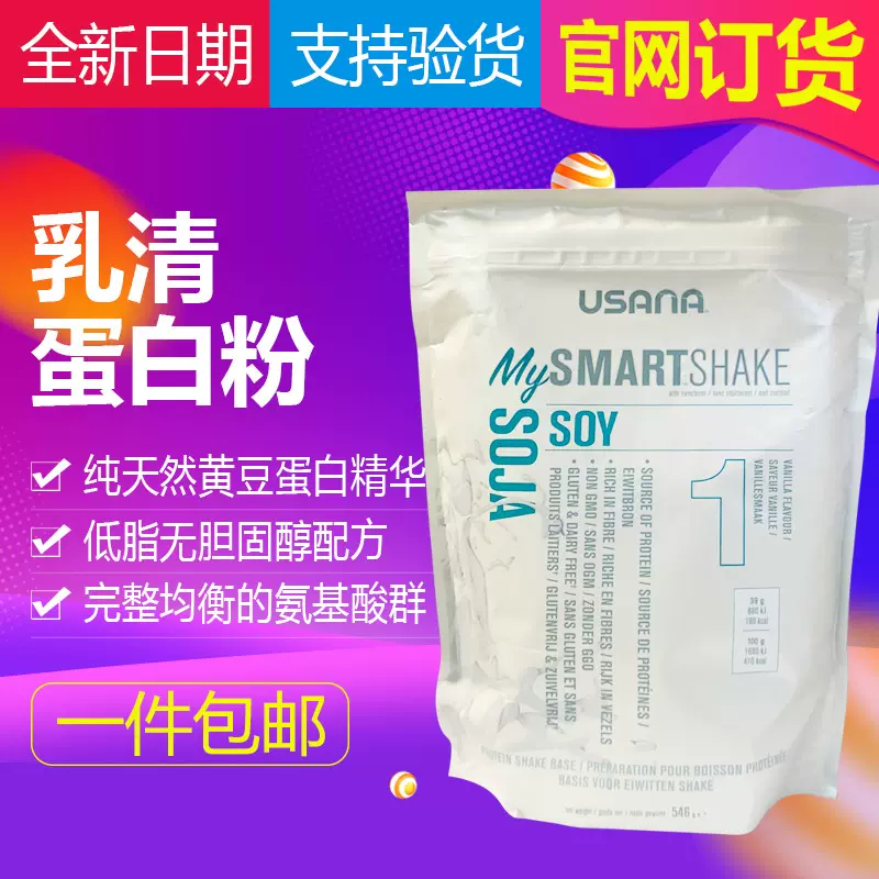 Usana代餐粉 新人首单立减十元 2021年11月 淘宝海外