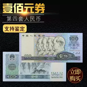 1990年100元- Top 100件1990年100元- 2024年3月更新- Taobao