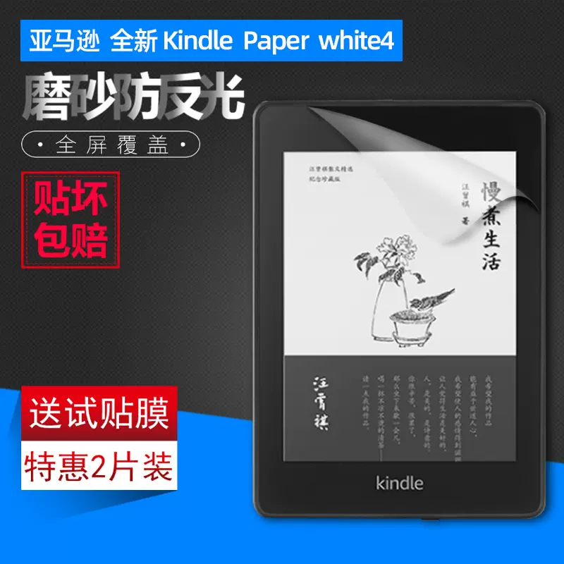 全新kindle Paperwhite4 5磨砂膜电子书阅读器钢化膜kpw4电纸书