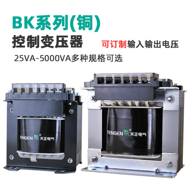 Tianzheng BK machine single-phase isolation control transformer AC 380V220v conversion 220V36V24V copper customization