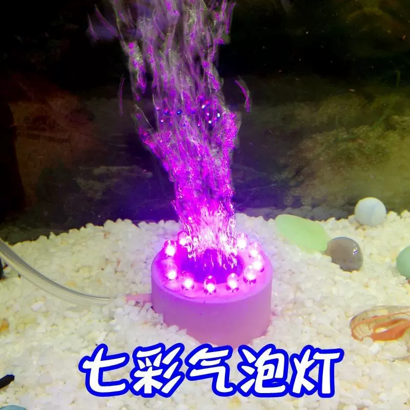 鱼缸彩灯led七彩变色灯防水增氧气泡灯水族箱水中灯