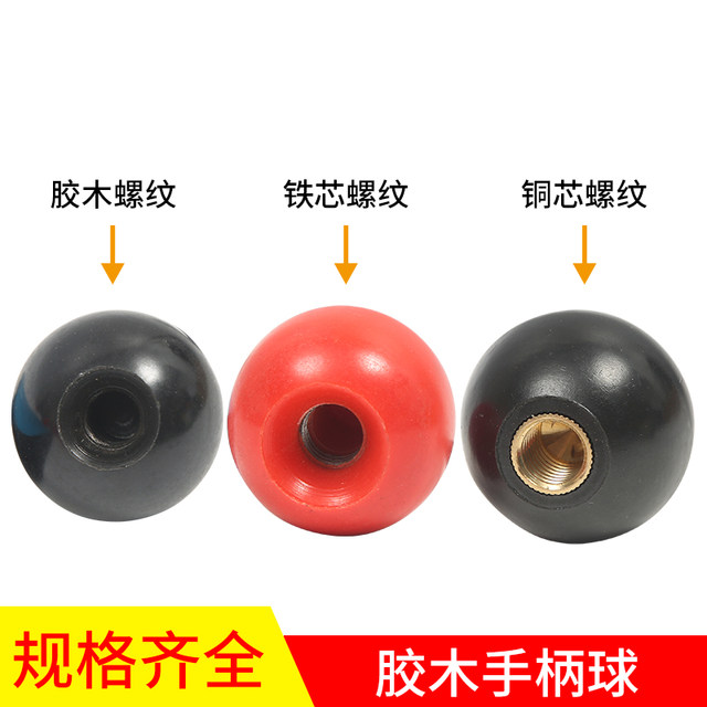 Bakelite handle ball handle ball plastic ball head black copper core red iron core electromechanical ball machine tool handle cover operation rod