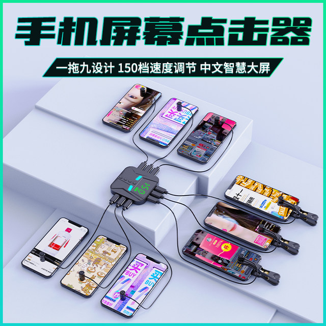 The screen automatically clicks the mobile phone physical connection to the dot, the red heart, praise the purchase of the screen instrument game artifact
