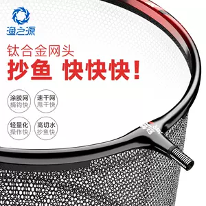 钛合金抄网网头- Top 500件钛合金抄网网头- 2024年3月更新- Taobao