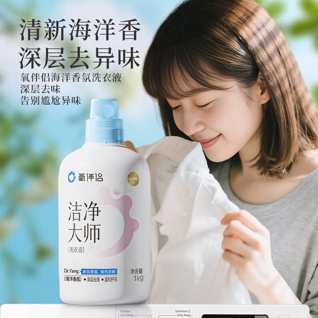 Oxygen Partner household affordable laundry detergent marine fragrance long-lasting fragrance maternal and infant powerful decontamination special sterilizing water