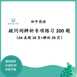 英语疑问词 新人首单立减十元 22年8月 淘宝海外