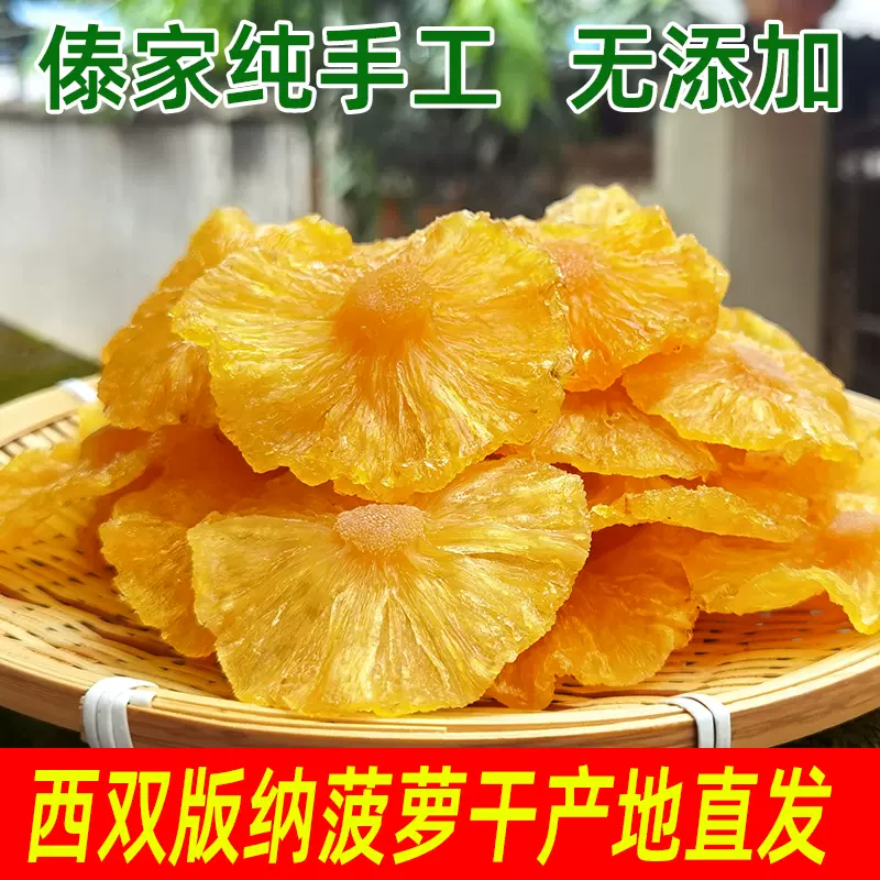 菠萝 凤梨干 新人首单立减十元 2021年12月 淘宝海外