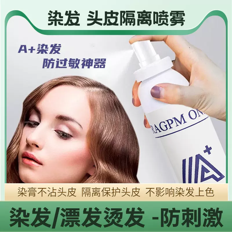 染前头皮隔离 新人首单立减十元 2021年12月 淘宝海外