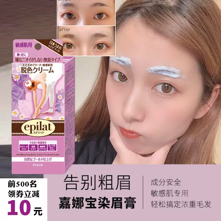 日本嘉娜宝漂眉剂染眉膏半永久漂眉毛褪色脱色漂白