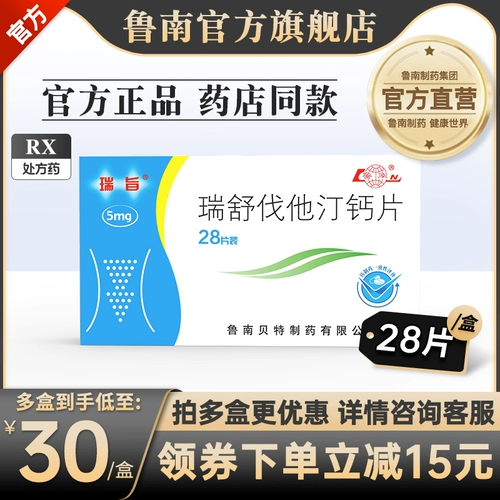 Luman Rui Demu rui Shujiain Таблетки кальций 5 мг*28 таблетки/коробка подлинное контроль веса вспомогательное лечение диетического контроля атеросклеротической гибридной крови аномальная первичная гиперлипидемия