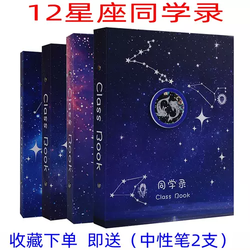 星座留言册 新人首单立减十元 22年2月 淘宝海外