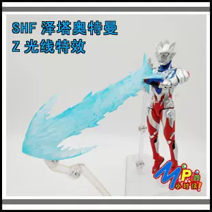 现货 Shf 奥特曼泽塔特效件泽斯帝姆光线z射线不含奥特曼