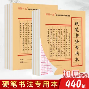 硬笔书法作品本 新人首单立减十元 22年4月 淘宝海外