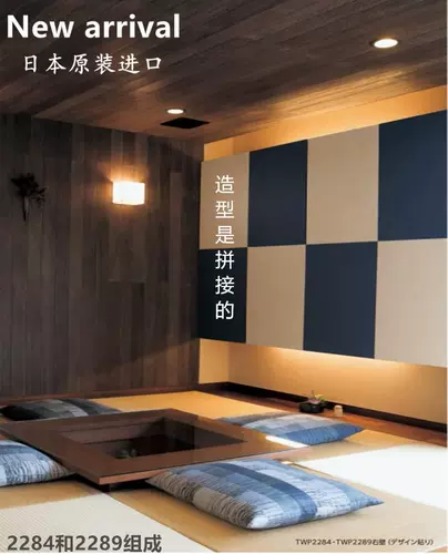 和室壁纸色 新人首单立减十元 22年1月 淘宝海外