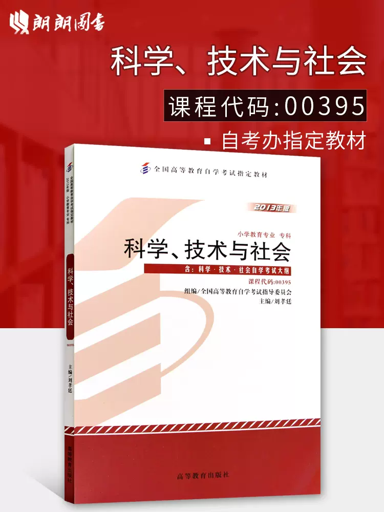 小学科学教育自考 新人首单立减十元 22年3月 淘宝海外