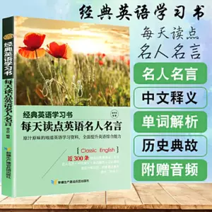 名人名言英文版 新人首单立减十元 22年4月 淘宝海外