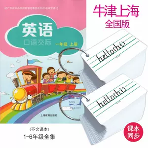 牛津小学英文卡 新人首单立减十元 22年5月 淘宝海外