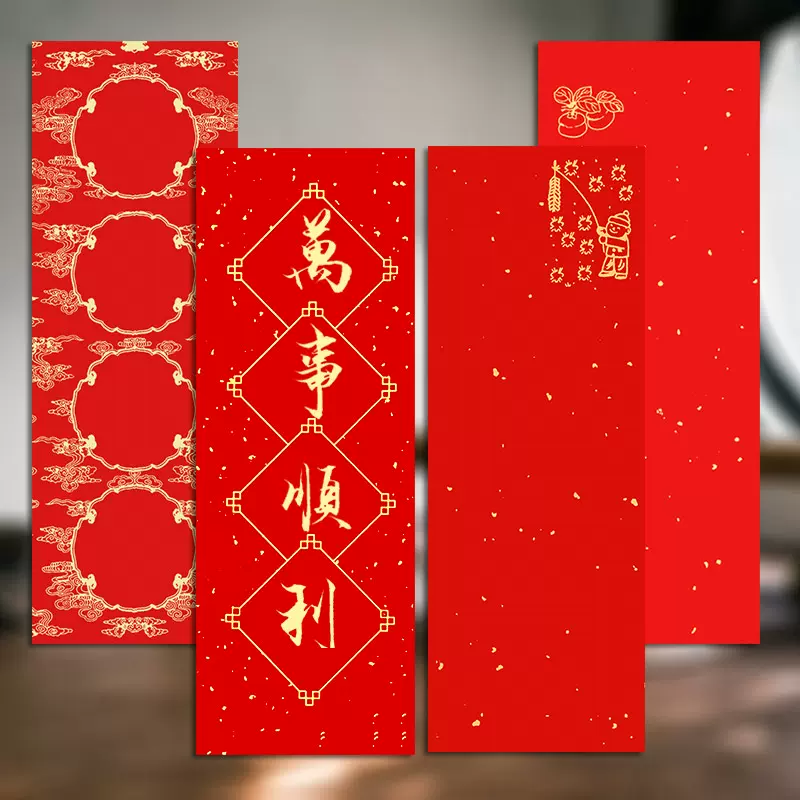 草木堂 挥春手写小对联年味四言吉语空白书法作品