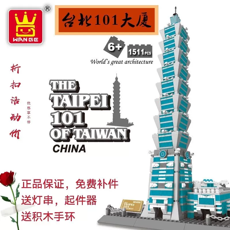 万格世界著名建筑小颗粒积木故宫万里长城黄鹤楼台北101