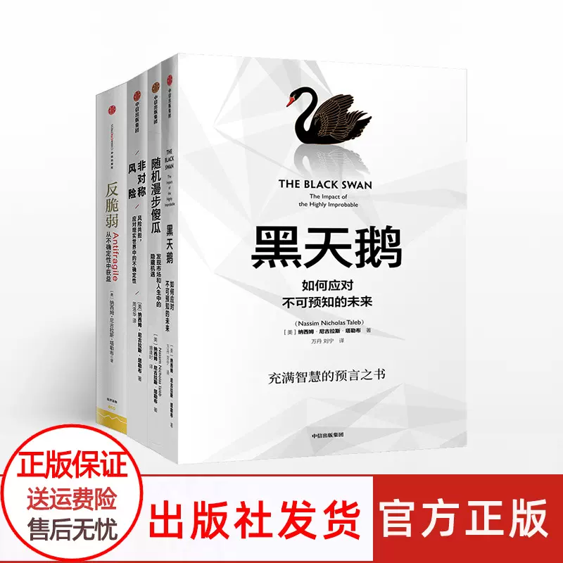 非对称风险塔勒布 新人首单立减十元 2021年12月 淘宝海外