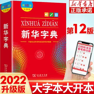 漢語大字典第二版- Top 500件漢語大字典第二版- 2023年10月更新- Taobao