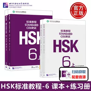 新汉语水平考试六级书- Top 100件新汉语水平考试六级书- 2024年2月更新