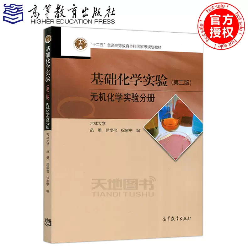 大学基础化学实验 新人首单立减十元 2021年11月 淘宝海外