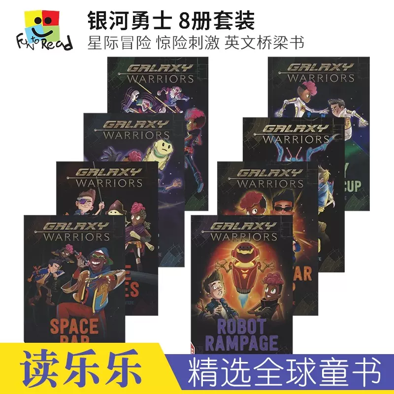 Galaxy Warriors 銀河勇士8冊套裝星際冒險驚險刺激英文橋樑書漫畫7 9歲課外讀物英語學習英文原版進口兒童圖書