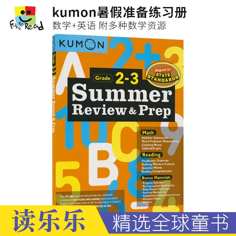 Kumon公文式教育原版英文练习册summer Review Prep Math Reading G2 3 暑假练习册2 3年级数学和英语 阅读英文原版