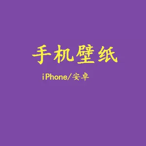 Iphone高清壁纸 新人首单立减十元 22年3月 淘宝海外