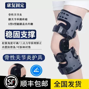 DONJOY 膝関節用装具 右足前十字靭帯 右膝固定具