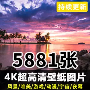 桌面背景图片电脑桌面壁纸 新人首单立减十元 22年11月 淘宝海外