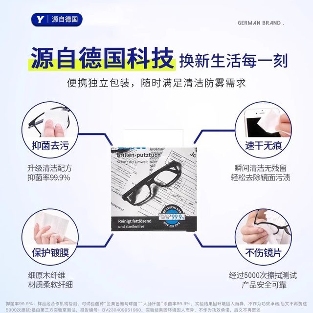 German standard glasses clean wet towels in winter anti -fog, dedicated eye cloth, one -time wiping paper does not hurt the lens

