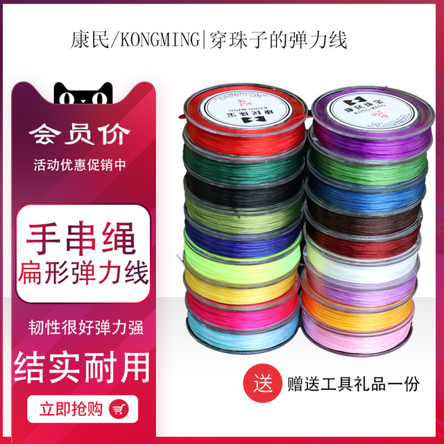 Flat elastic thread bracelet rope DIY handmade material beading artifact special line wear-resistant bracelet rope beading line