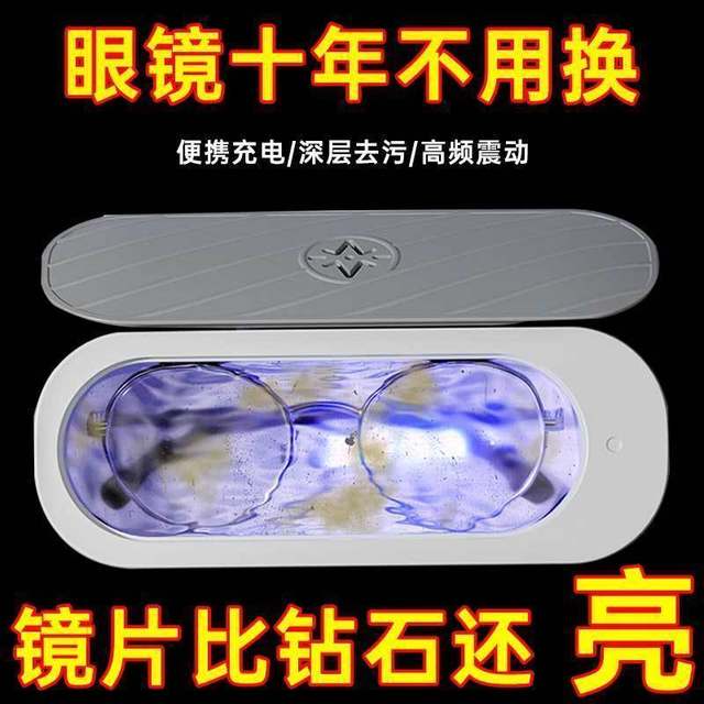 
Glasses cleaning machine glasses washing machine tool suitable for Xiaomi fast charging household jewelry vibration high-frequency instrument