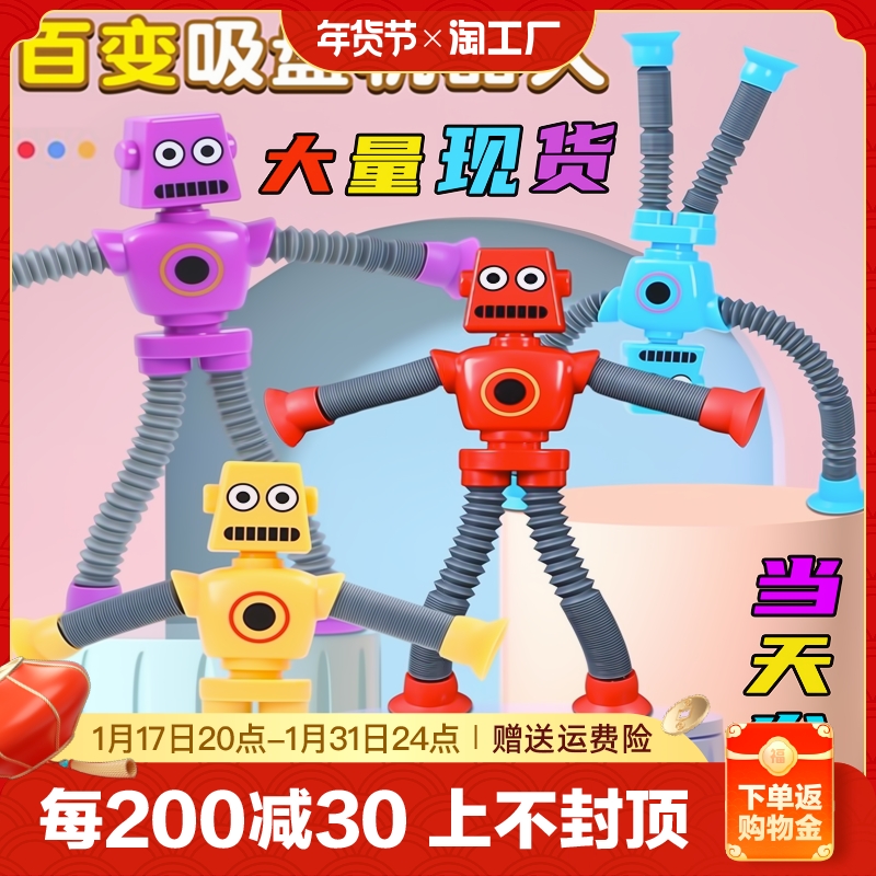 2023 新しいおもちゃの少年のさまざまな漫画の吸盤ロボット伸縮式ポータブル救済、減圧、なだめるおよび通気子供のため