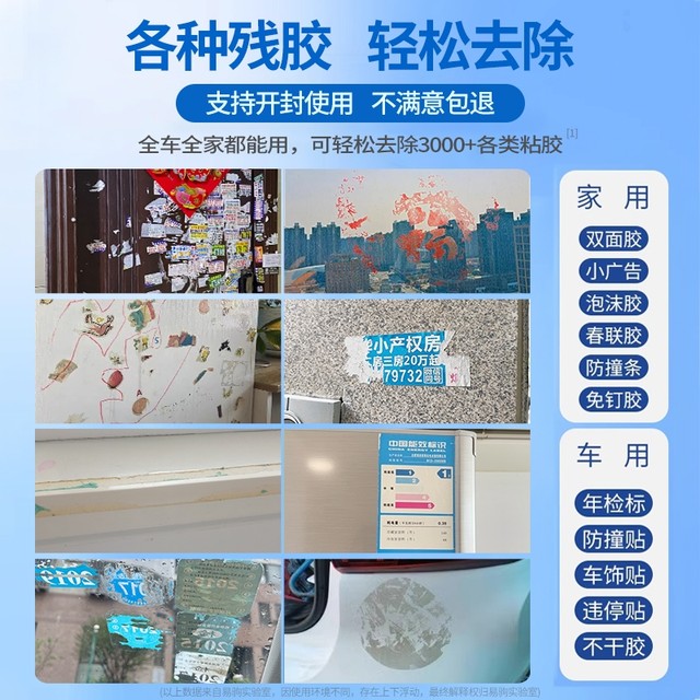 Powerful glue remover, household universal glue remover, car glass removal cleaning remover, tar glue dissolving