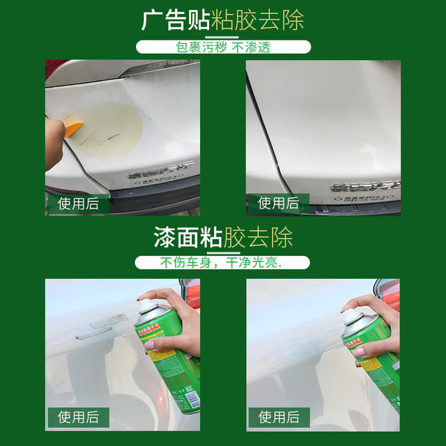 Glue remover, glue remover, car household glue remover, good cleaning agent, multi-purpose self-adhesive, asphalt and asphalt