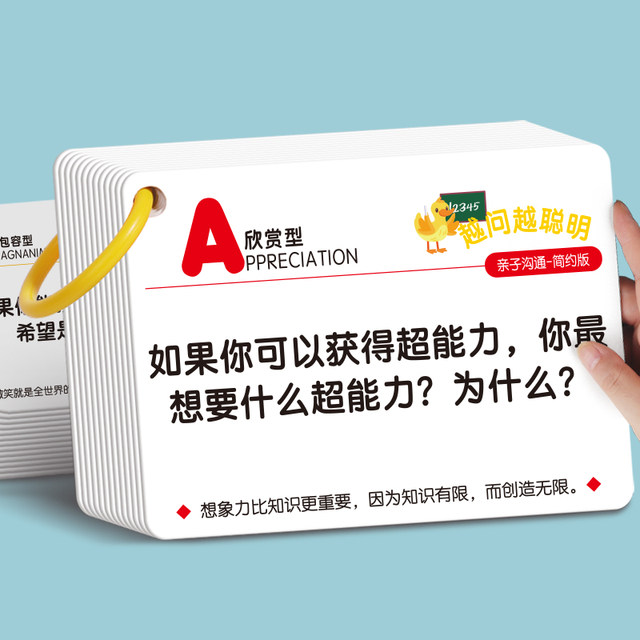 The more you ask, the smarter you become. Attention card, concentration training for young children, parent-child interactive educational aid card before bedtime.