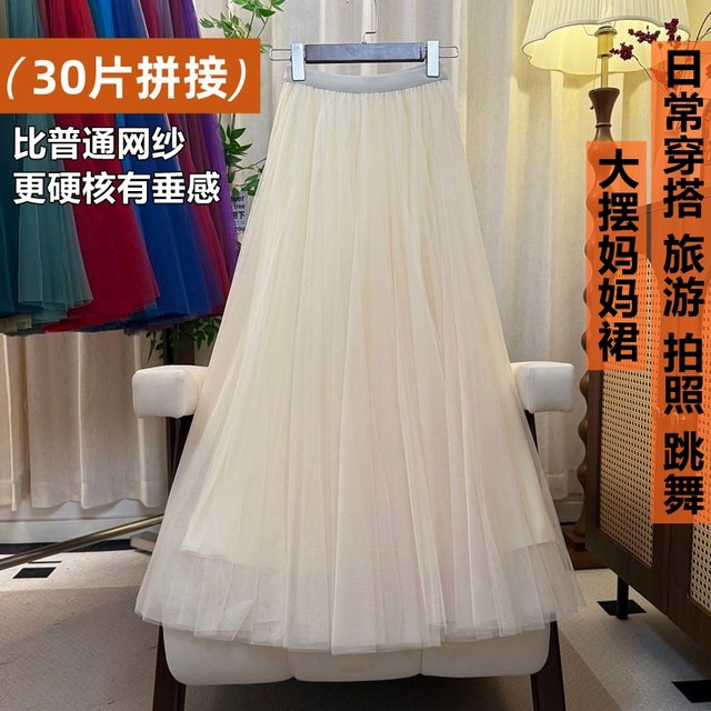 30-piece high-end mesh skirt for women, spring and autumn long skirt, 720-degree large-swing gauze skirt, high-end for small people