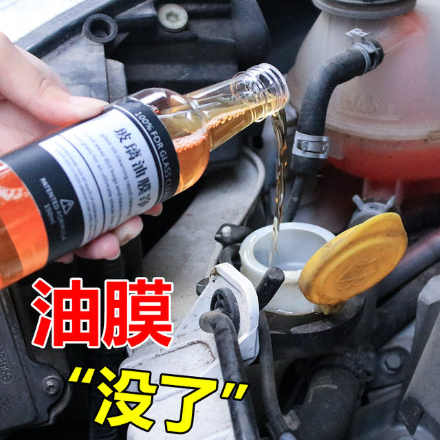 1 bottle of car glass oil film cleaning agent
