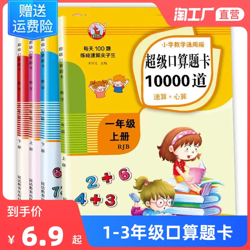 三年级算数练习册 新人首单立减十元 21年11月 淘宝海外