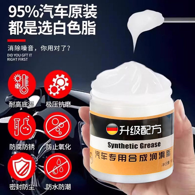 Special car door grease, hinge slide maintenance, sunroof track lubrication, anti-stuck and noise-removing curing agent