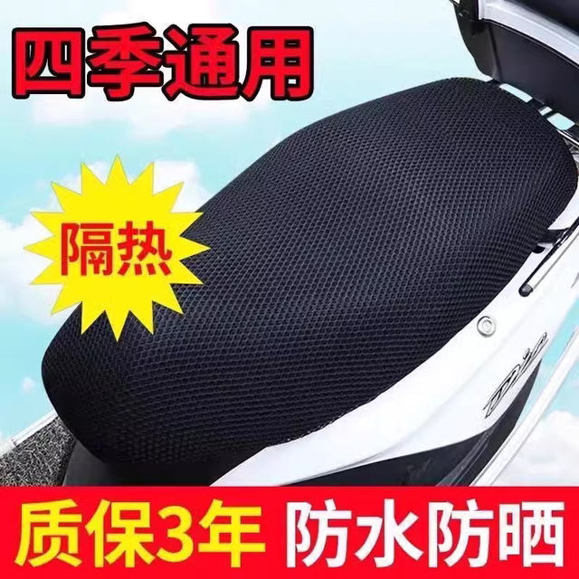 Four Seasons Universal Electric Vehicle Seat Cover Motorcycle Seat Cushion Mesh Cover Sunscreen and Waterproof Battery Car Seat Cover Pedal Tram