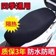 Four Seasons Universal Electric Vehicle Seat Cover Motorcycle Seat Cushion Mesh Cover Sunscreen and Waterproof Battery Car Seat Cover Pedal Tram
