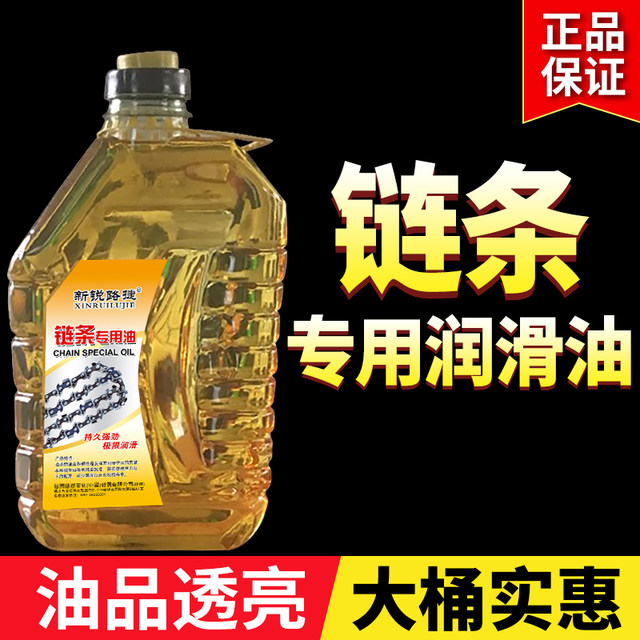 Chainsaw chainsaw chain lubricant chain oil motorcycle chain oil special wear-resistant noise reduction spray butter